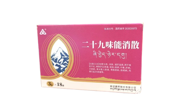 二十九味能消散